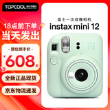 富士立拍立得mini12一次成像相机 mini11/7/9升级款 相纸旅游拍照学生送礼物 mini12绿现货速发 官配（不含相纸）