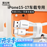 图拉斯【车载Carplay】苹果17充电线usb转type-c快充数据线车载Carplay投屏苹果16数据线 iphone17promax 【1.2米白色】USB转C｜15-17车载数据传输 车载ca