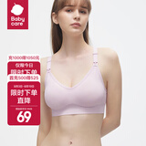 babycare哺乳内衣文胸聚拢孕妇喂奶文胸产后怀孕期可穿睡觉bra 雾紫【新升级】 L