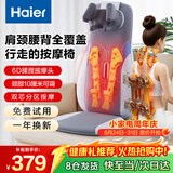 海尔（Haier）按摩靠垫按摩器肩颈腰背部按摩仪全身躺垫坐垫一体多功能按摩椅垫送长辈教师节礼物HQY-D134WPro