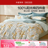 水星家纺四件套床上用品纯棉100%a类全棉床单被套亲肤透气双人1.8m床26年新品叶语森歌