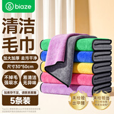 毕亚兹厨房抹布30*50cm5片加厚去污刷洗碗布双面吸水擦车毛巾百洁布