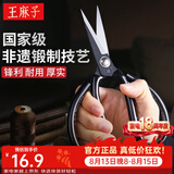 王麻子剪刀家用 正宗老式剪刀缝纫家用裁缝剪子剪刀大全 经典防锈黑色【大号】