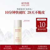 稀物集松茸菌菇精华水10ml
