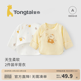 童泰新生儿半背衣婴儿衣服四季0-3个月初生宝宝纯棉上衣和尚服2件装 黄色小熊(精梳纯棉) 59 码(建议1-3个月身高55-60cm)