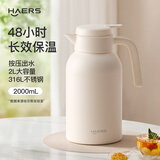 哈尔斯保温壶2L大容量316L保温瓶家用暖壶按压式热水壶开水瓶 皎月白2L