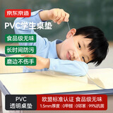 京东京造小学生餐垫 食品级透明书桌午餐垫一年级桌垫子软玻璃桌布40*60cm