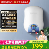 帅康（Sacon）家用迷你厨宝 6.5升 速热家用储水式电热水器  DSF-6.5W 下出水 DSF-6.5W 下出水