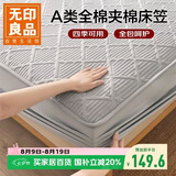 无印良品A类100%全棉夹棉床笠单件 1.8x2米床套罩床垫保护罩全包床笠