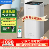 百奥（PARKOO）除湿机/抽湿机 除湿量24升/天 0㎡家用轻音地下室除湿器干衣机客厅卧室回南天防潮杀菌PD253D