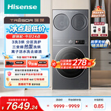 海信（Hisense）璀璨棉花糖热泵洗烘三筒洗衣机 分区洗全家筒活水健康自由组合 三桶WH130E8Q+WV20G-H以旧换新补贴