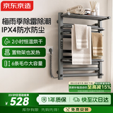 京东京造暖云Pro电热毛巾架智能款 碳纤维加热卫生间浴室烘干包安装太空灰