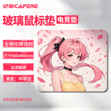 CAPERE(铠雷)防水全钢化微蚀刻玻璃鼠标垫游戏垫防滑PU底电竞 星弦【中等型】玻璃垫/初恋樱花450x400mm