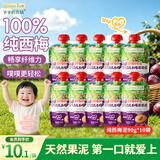 爷爷的农场GF西梅泥90g*10袋宝宝水果泥辅食零食果汁儿童饮料饮品便携