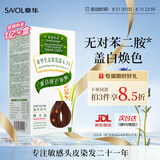 章华（SAVOL）生态染发霜摩卡棕植遮白物染发剂少量盖白染发膏自营男女