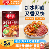 好人家五香味老卤汁调料120g【0添加防腐剂】卤肉鸭脖鸡爪方便调味品