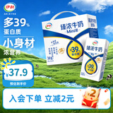 伊利臻浓牛奶 咖啡搭档营养臻浓 端午礼盒 【mini包装】臻浓125ml*20盒7月产