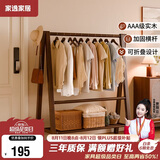 家逸实木衣架落地挂衣服架卧室衣帽架专用入户立式置物架子客厅晾衣架