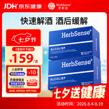 Herbsense贺柏圣解酒片12粒*2盒 葛根枳椇子醒酒酒后防宿醉