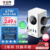 公牛（BULL）新国标智能数显氮化镓67W快充立式插座/桌面充电站/抗电涌防过载USB插排 适用小米iPhone 2C2A+6孔