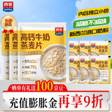 西麦高钙牛奶燕麦片420g*3营养早餐冲饮代餐独立小包