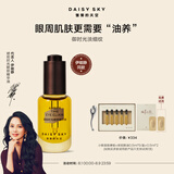 雏菊的天空【伊能静推荐】琥珀时光眼部精华油眼油淡化细纹眼霜抗皱七夕礼物