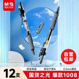 晨光（M&G）按动中性笔签字笔按动笔芯红笔办公文具0.5mm经典GP1008子弹头黑笔学生 【推荐】黑色12支