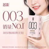 名流避孕套安全套套003玻尿酸润滑52mm光面超薄型隐形18只byt男女用