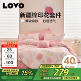 LOVO罗莱家纺 全棉四件套纯棉被套被罩双人床上用品200*230cm粉色