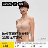 蕉内【刘浩存同款】511S女士内衣无痕小胸微聚拢无钢圈文胸罩七夕礼物 【V领】自然肤-粉底液隐形 M （70C/75A/75B)