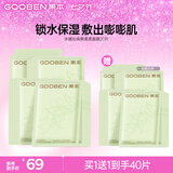 果本水嫩沁润果柔柔面膜25ml*20片深度补水保湿面膜女七夕礼物