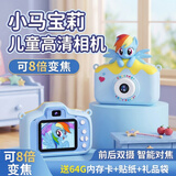 小马宝莉（MY LITTLE PONY）儿童相机数码照相机高清双摄拍照玩具男女孩生日礼物 A01云宝