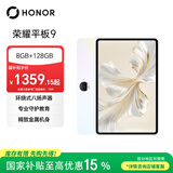 荣耀平板9标准版 【国家补贴】12.1英寸平板电脑 8+128GB 2.5K护眼全面屏 专业教育守护 沐光白
