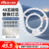 雷士（NVC）吸顶灯替换灯芯led灯盘大瓦数高亮磁吸灯圆形灯泡贴片灯管 【E形】48W暖白光 建议20-28㎡
