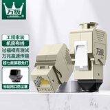 万级（WANJEED）超七类网络模块 CAT7A屏蔽免打模块RJ45网线插座信息模块 水晶头面板配线架连接头 1-3561