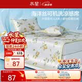 水星家纺冰丝凉席可机洗冰丝席子A类母婴学生宿舍单人凉感席0.9米床两件套