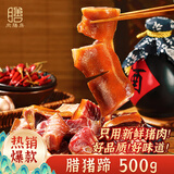 肉膳房腊猪脚 净重500g 川味烟熏咸肉切块腊猪蹄土猪土特产熟食腊味