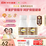 钙尔奇添佳钙片100片*2 中老年补钙维生素d3 补镁防抽筋 金钙尔奇