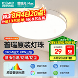 四季沐歌（MICOE）全光谱护眼卧室吸顶灯现代简约led超薄中山灯具房间主灯皓白系列