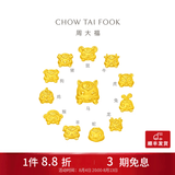 周大福十二生肖吉祥趴趴萌兽足金黄金转运珠可选礼物 EOR833 趴趴猪