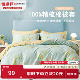 恒源祥 纯棉被套单件100%新疆棉全棉ins风被罩单件亲肤透气单人裸睡床品 韵味（纯棉） 150cm*200cm
