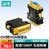 山泽(SAMZHE)DVI公转VGA母转接头DVI24+5/DVI-I转VGA高清转换头  显卡接显示器投影仪 ZH-333