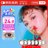 海俪恩彩色隐形眼镜美瞳半年抛大直径 马卡龙之吻1片装 曲奇妙黑475度【1副需拍2片】