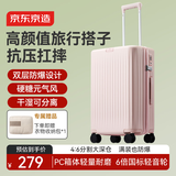 京东京造「硬糖」行李箱 PC大容量拉杆箱男女旅行箱登机学生蜜桃粉20英寸