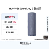华为Sound Joy 2 智能版 看球季 户外便携式音箱 高保真电脑音响 两台组建立体声 26小时长续航 海岛蓝