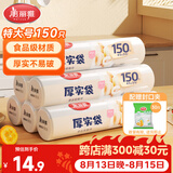 美丽雅家用食品级保鲜袋特大号35*45cm150只厚实分装袋子连卷塑料袋