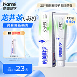 纳美（Namei）小苏打牙膏亮白清新口气牙齿护理180g