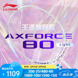 李宁（LI-NING）羽毛球拍雷霆80Light王适娴同款全碳素单拍专业大赛级球拍 4U空拍