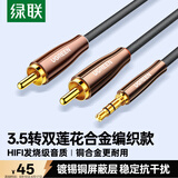 绿联音频线一分二3.5mm转双莲花RCA插头公对公转换线 笔记本电脑手机音箱功放低音炮连接线1.5米 80846
