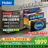 海尔【新国标】嵌入式EB150MAX母婴认证304不锈钢三门四层150L家用甲流消毒碗柜紫外线光波巴氏4.0